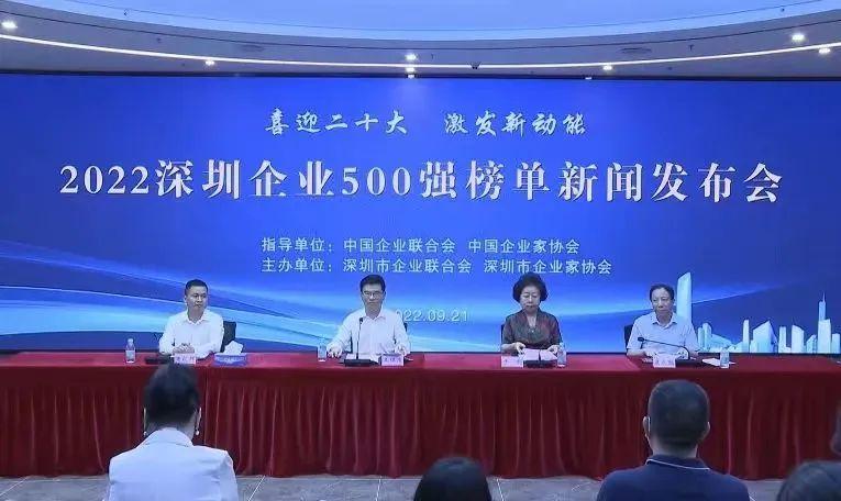 喜訊！中裝建設(shè)蟬聯(lián)“深圳500強企業(yè)”榜單