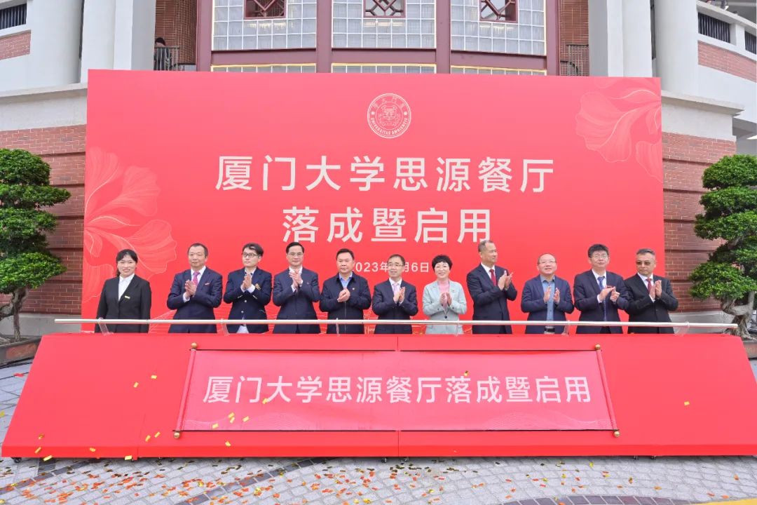 廈大102周年！中裝建設(shè)董事長莊重受邀出席廈大思源餐廳落成暨啟用儀式